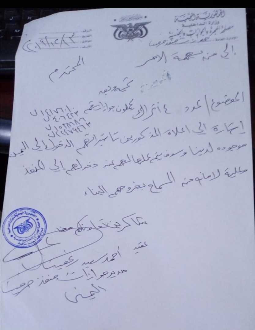 انتشار سندی درباره ورود افسران اطلاعاتی ترکیه به یمن
