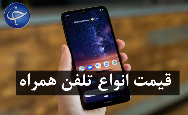قیمت روز گوشی موبایل در ۷ دی