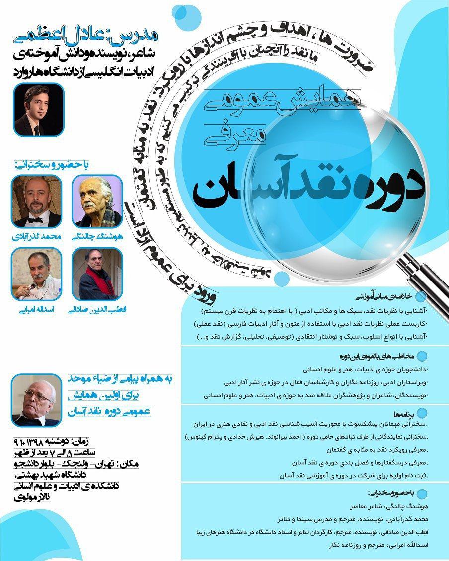 اولین همایش عمومی «نقد آسان» برگزار می شود