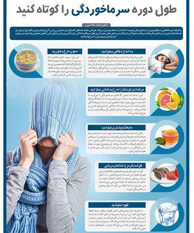 بسته زمستانی سلامت