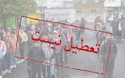 مدارس البرز فردا تعطیل نیست