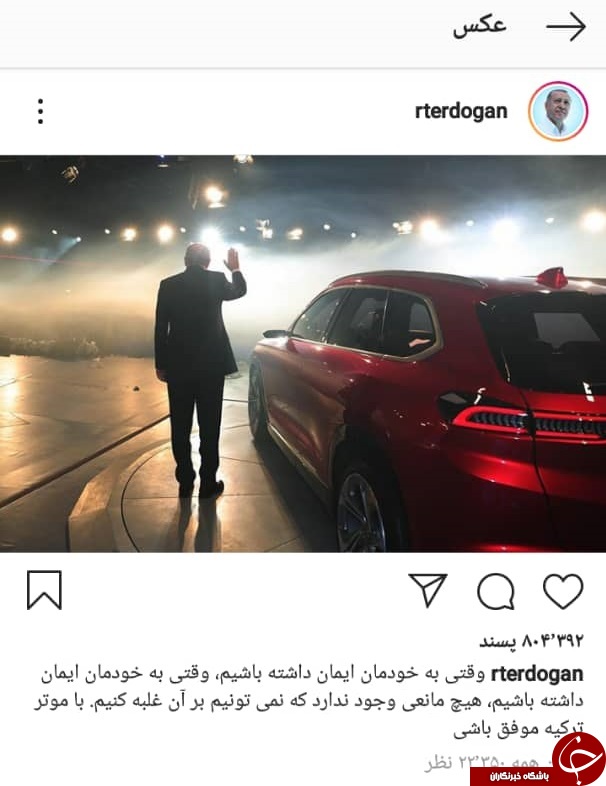 ترکیه از خودروی ملی خود رونمایی کرد + تصاویر