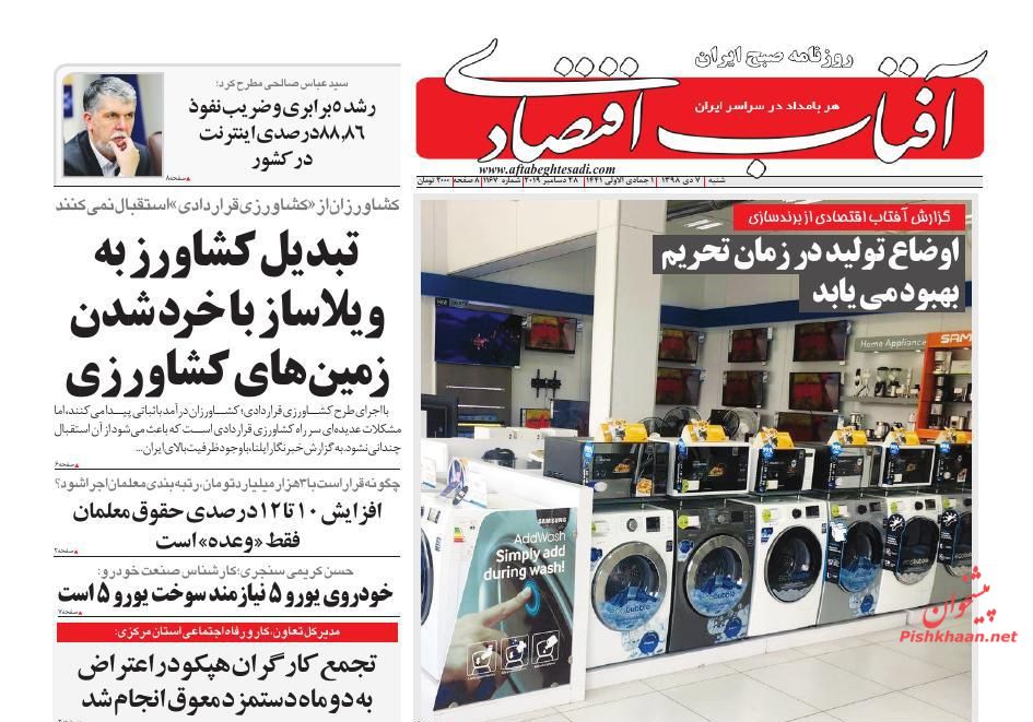 آفتاب اقتصادی