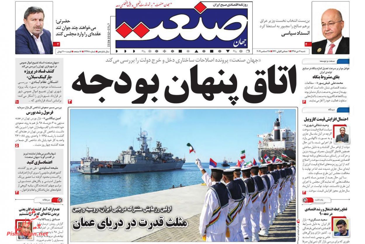 جهان صنعت