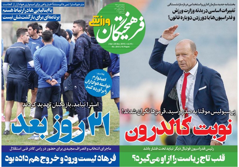 فرهیختگان ورزشی - ۷ دی