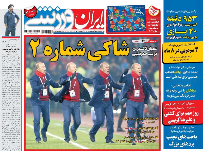 ایران ورزشی - ۷ دی
