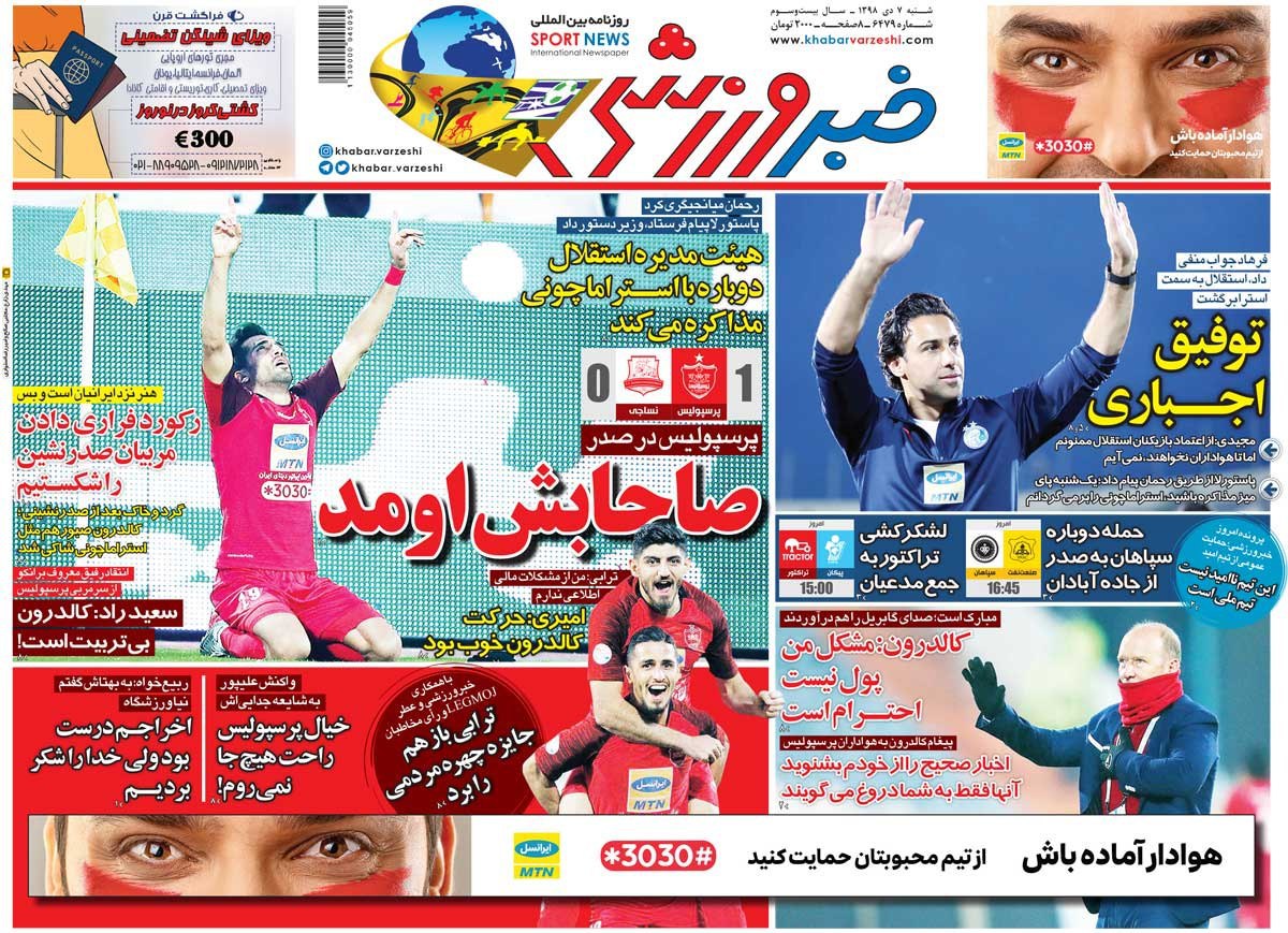 روزنامه&zwnj;های ورزشی هفتم دی