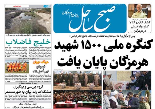 کنگره ملی ۱۵۰۰ شهید هرمزگان پایان یافت/ جریانی به دنبال فراموش شدن جهاد و شهادت است؛ باید در مقابل آن ایستاد