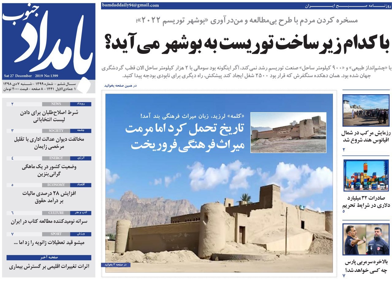 با کدام زیرساخت توریست به بوشهر می&zwnj;آید؟/ دشمنان می&zwnj;خواهند تاریخ از نمادهای انقلاب خالی شود