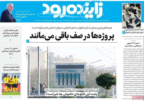 مرگ زاینده رود، نابودی اصفهان/ پروژه ها درصف باقی می مانند