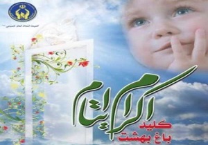 ۲۰ هزار حامی از فرزندان ایتام و محسنین لرستان حمایت می کنند