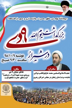 برگزاری مراسم بزرگداشت ۹ دی در شیراز