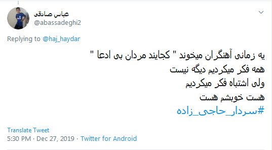 سردار حاجی زاده