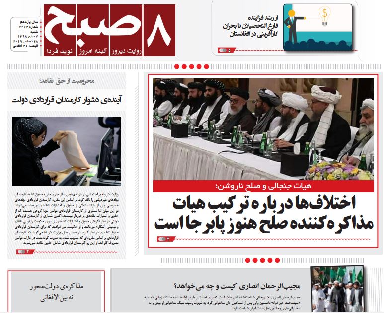 تصاویر صفحه اول روزنامه های افغانستان/ ۷ جدی