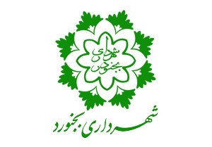 آغاز تخفیفات  عوارض ساختمانی و نوسازی در بجنورد