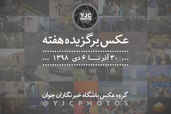 عکس برگزیده هفته/ ۲۱ تا ۲۷ دی ۹۸