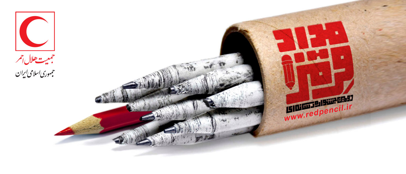 برگزاری اختتیامیه جشنواره مداد قرمز در غیاب رئیس جمعیت هلال احمر