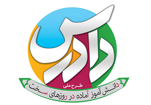 اجرای هشتمین دوره طرح ملی دادرس در ۱۹ آموزشگاه شهرستان یزد