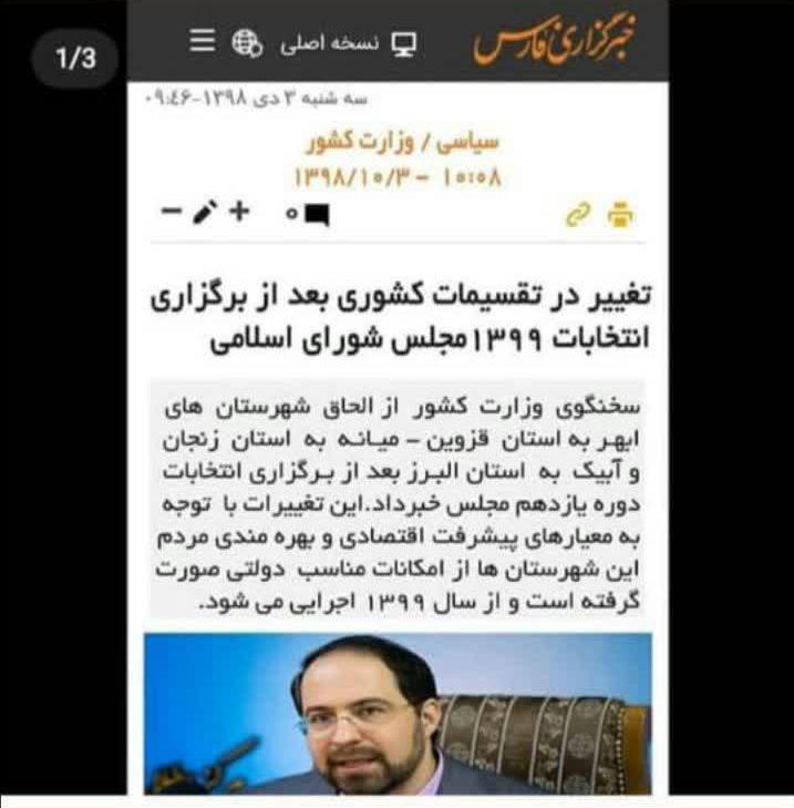 واقعیت ماجرای منفک شدن برخی شهرها از چند استان چیست؟ واقعیت ماجرای منفک شدن برخی شهرها از چند استان چیست؟