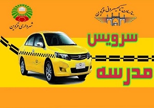 واریز کمک هزینه افزایش نرخ بنزین به حساب رانندگان سرویس مدارس در قزوین