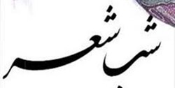برگزاری شب شعر پرستاری در تربت حیدریه