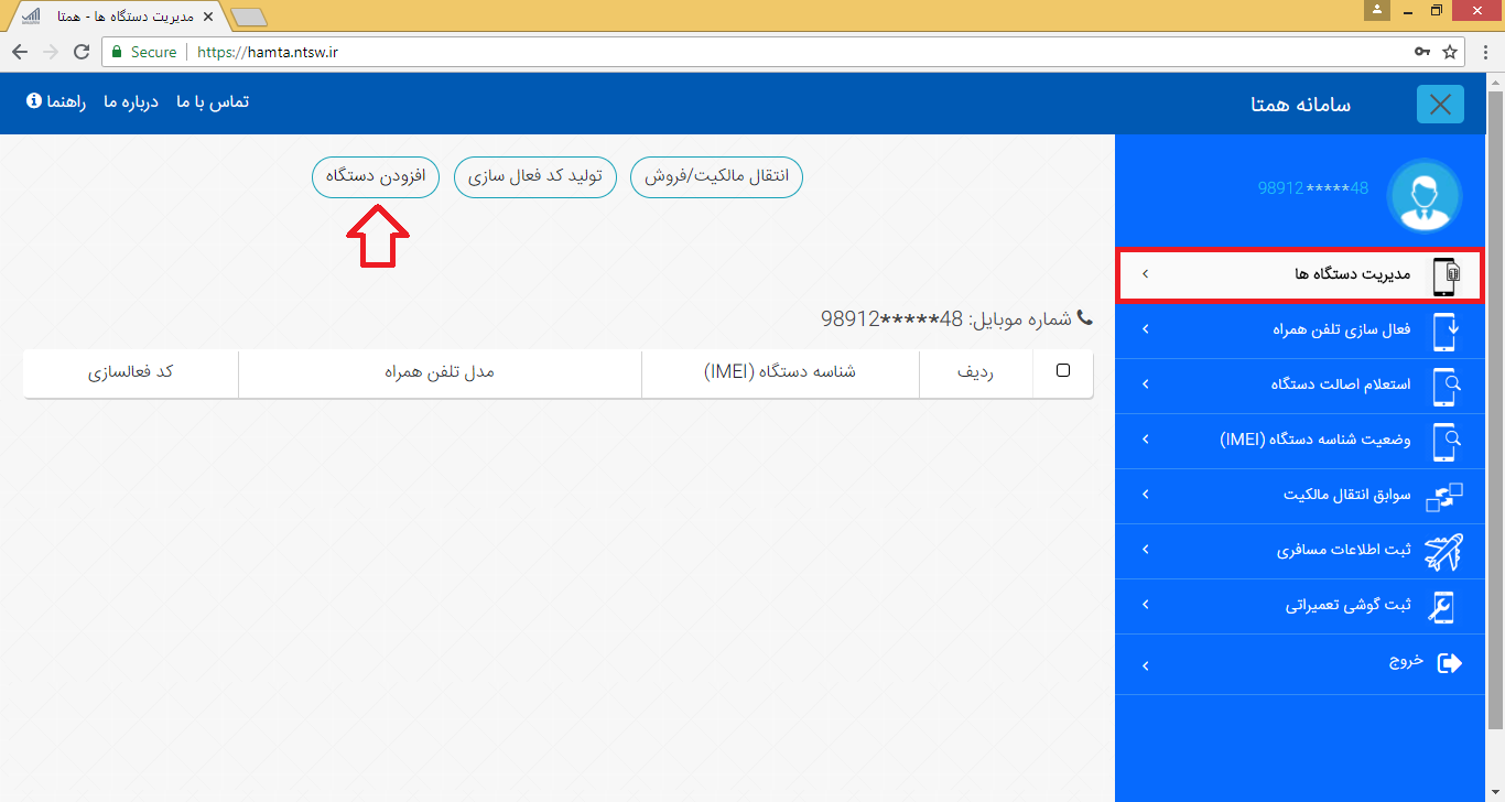 آموزش افزودن دستگاه