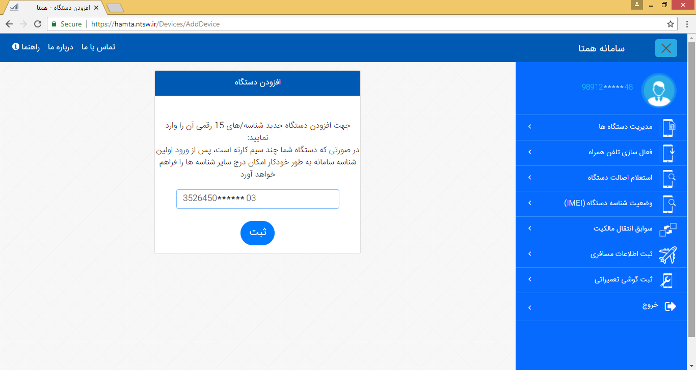 آموزش افزودن دستگاه