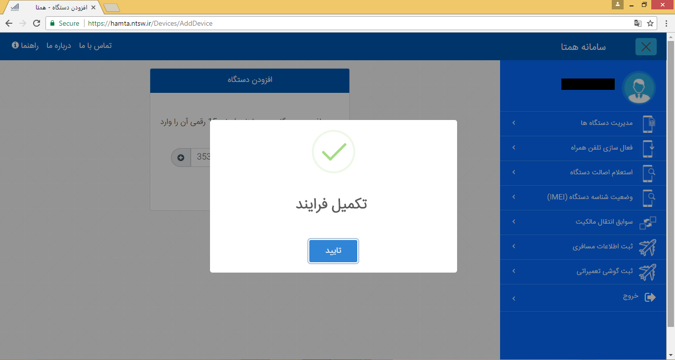 آموزش افزودن دستگاه