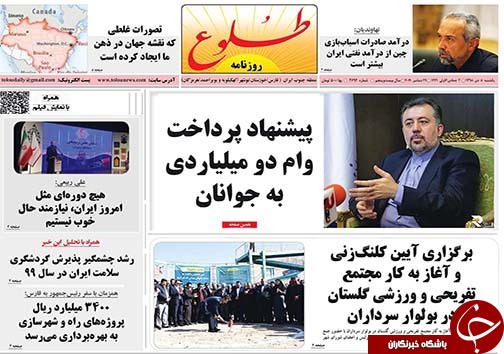 تصاویر صفحه نخست روزنامه&zwnj;های فارس ۸ دی سال ۱۳۹۸