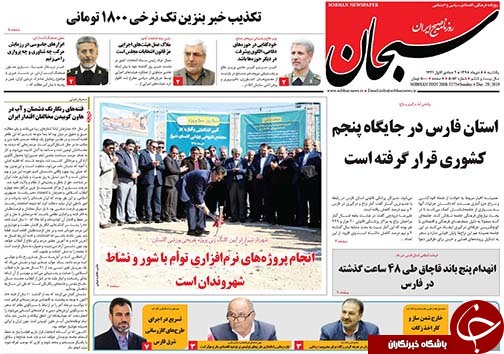 تصاویر صفحه نخست روزنامه&zwnj;های فارس ۸ دی سال ۱۳۹۸
