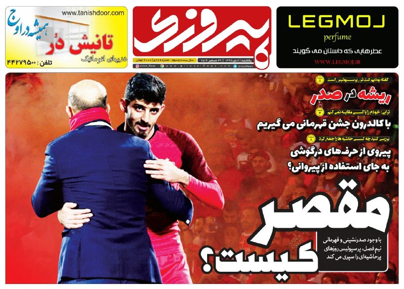 روزنامه&zwnj;های ورزشی هشتم دی