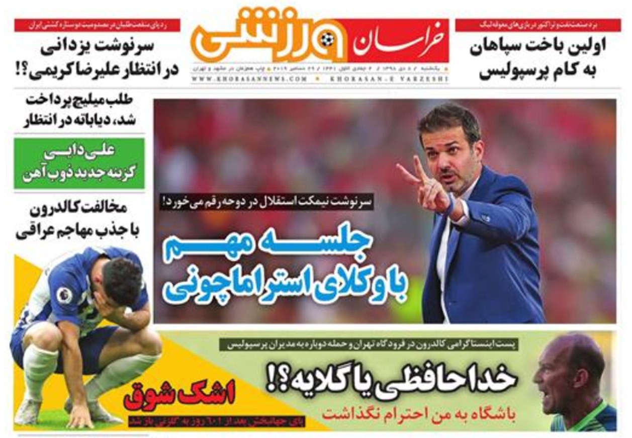 خراسان ورزشی - ۸ دی