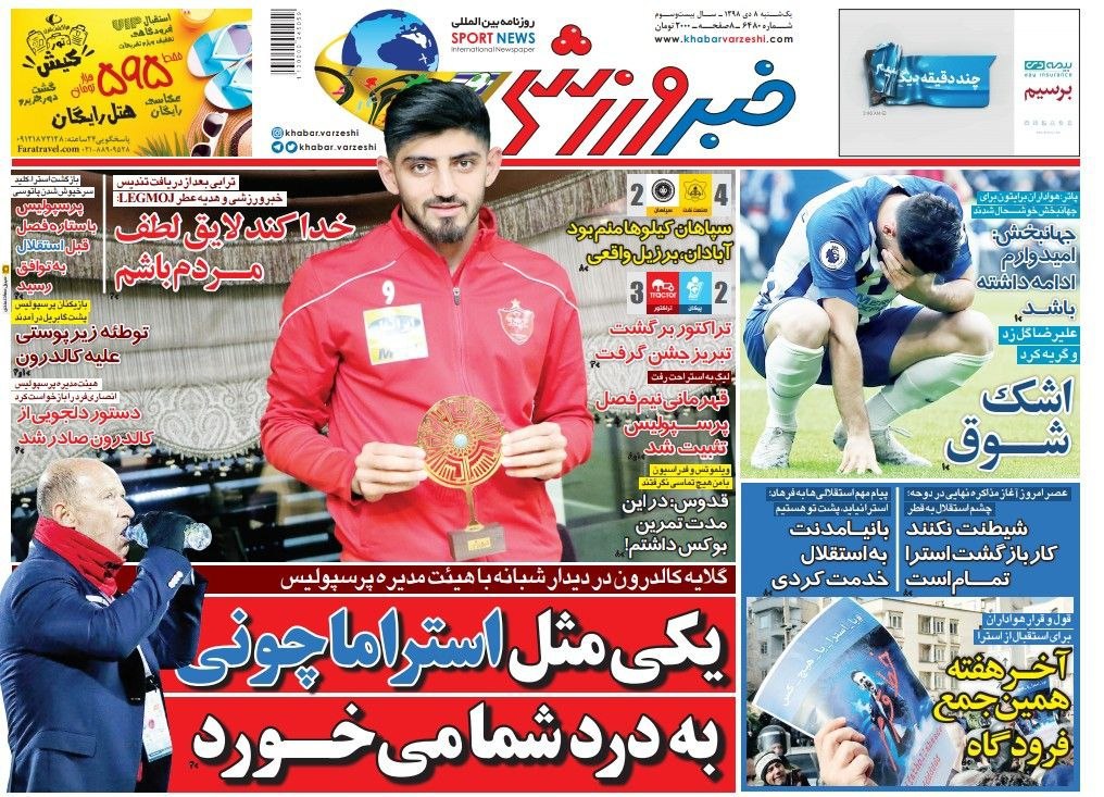 روزنامه&zwnj;های ورزشی هشتم دی