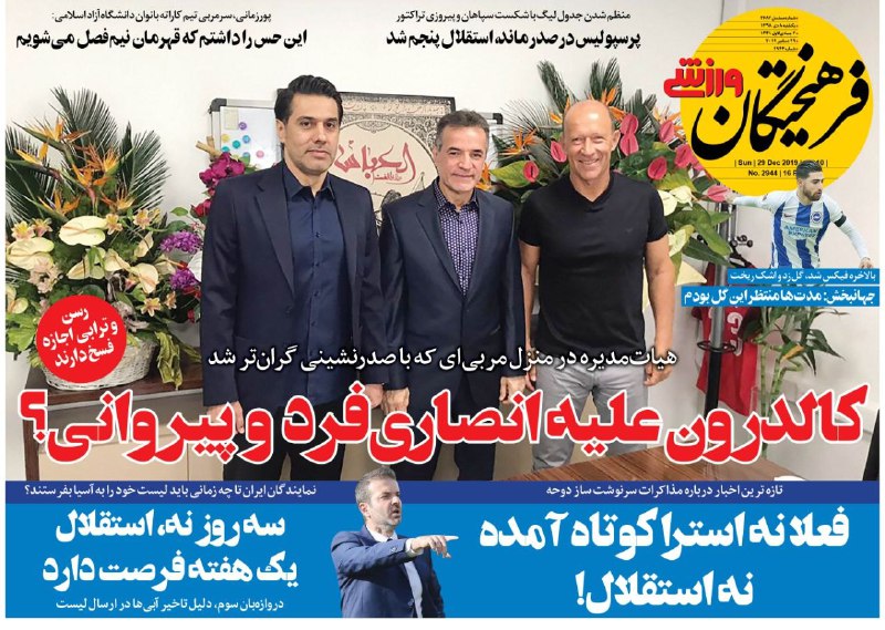 روزنامه&zwnj;های ورزشی هشتم دی