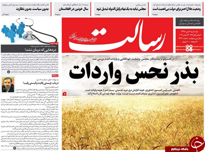 روزنامه