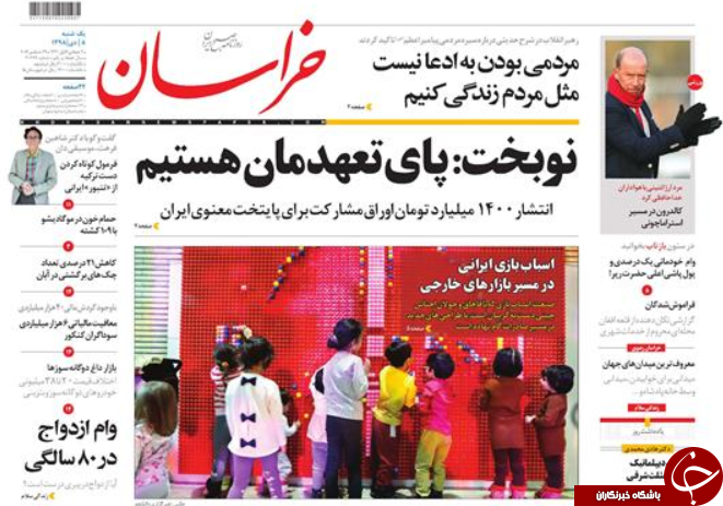 کنار دریا بمانید/ عصر جدید کارآفرینان/ سال خونین در افغانستان/ تیک آف از شهر ری