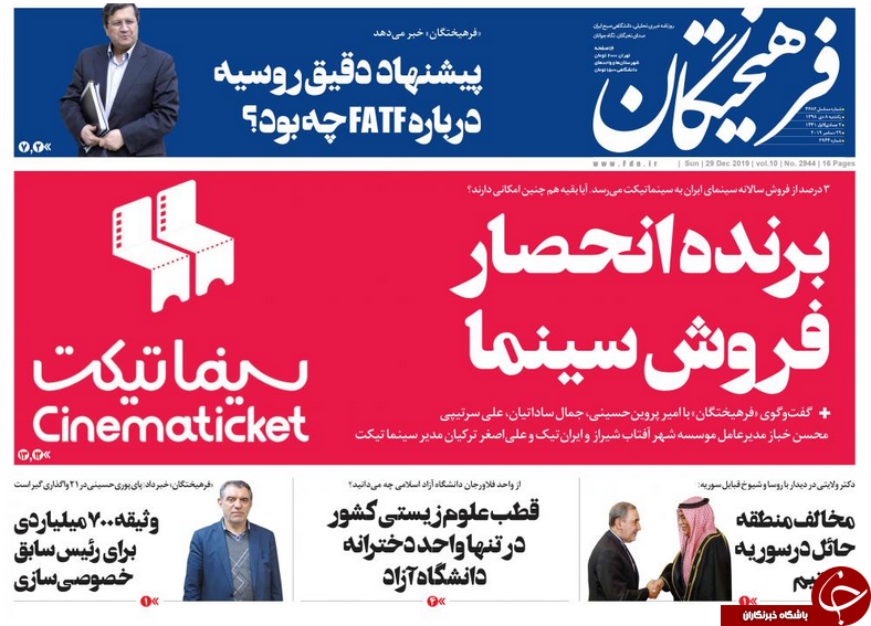 کنار دریا بمانید/ عصر جدید کارآفرینان/ سال خونین در افغانستان/ تیک آف از شهر ری