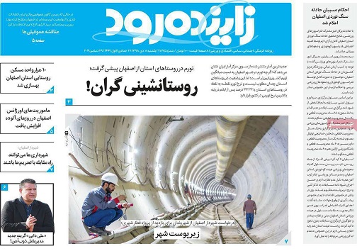 زمزه های امید درمیان تاروپود/ روستا نشینی گران