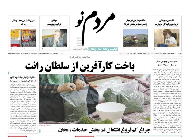 فرصت های زیر برف/افتتاح کلینیک فوق تخصص انجمن کلیوی زنجان