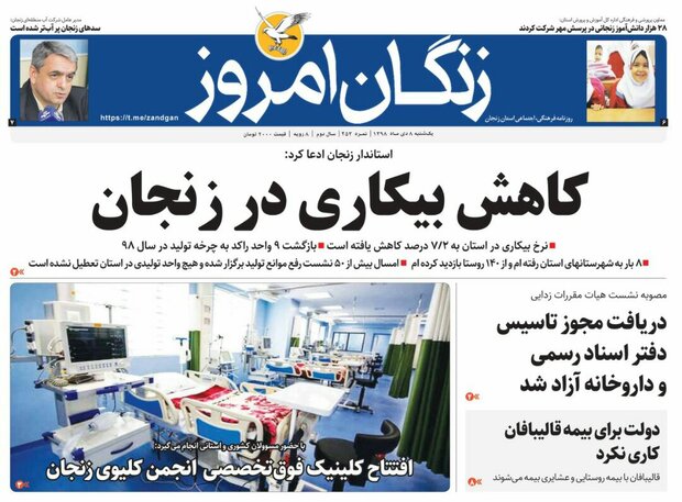 فرصت های زیر برف/افتتاح کلینیک فوق تخصص انجمن کلیوی زنجان
