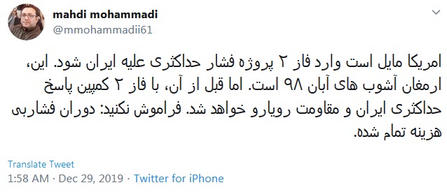 ارمغان آشوب&zwnj;های آبان ۹۸، فشار حداکثری آمریکا علیه ایران است