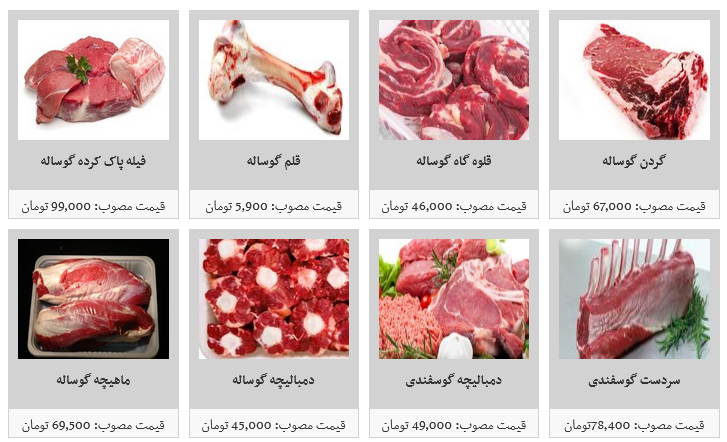 نرخ مصوب انواع گوشت تازه گوساله و گوسفندی وارداتی در غرفه های تره بار