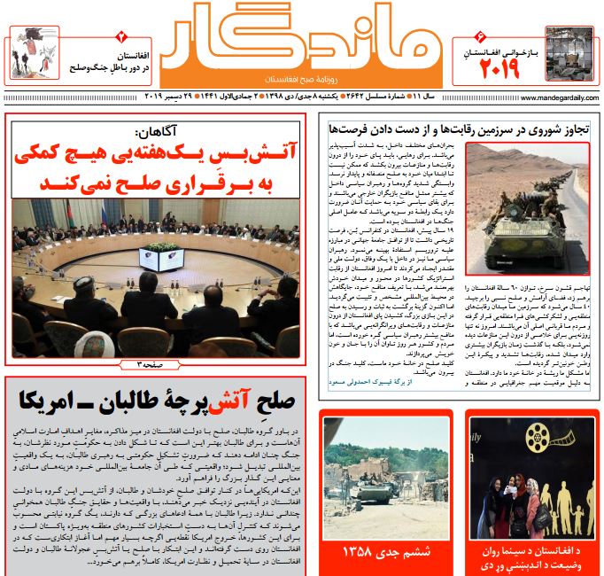 تصاویر صفحه اول روزنامه های افغانستان/ ۸ جدی