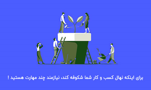 مثلث ناشناخته موفقیت در اینترنت