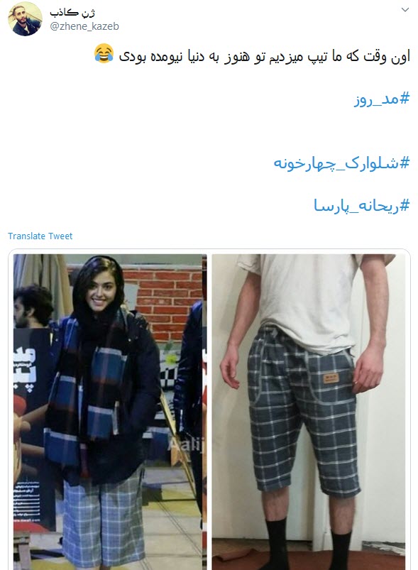 اعتراض کاربران به پوشش نامتعارف و پرحاشیه ریحانه پارسا در محفل عمومی