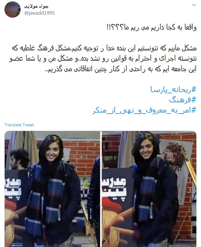 اعتراض کاربران به پوشش نامتعارف و پرحاشیه ریحانه پارسا در محفل عمومی