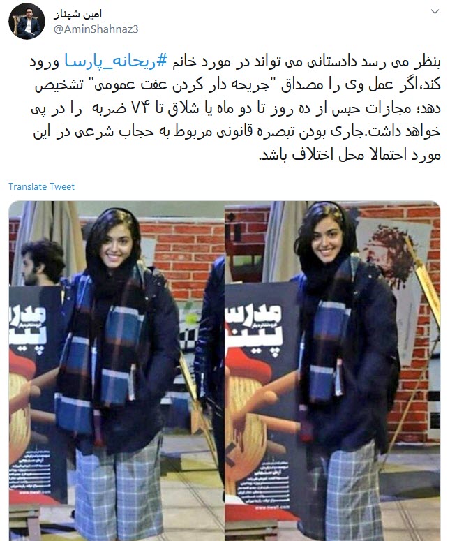 اعتراض کاربران به پوشش نامتعارف و پرحاشیه ریحانه پارسا در محفل عمومی