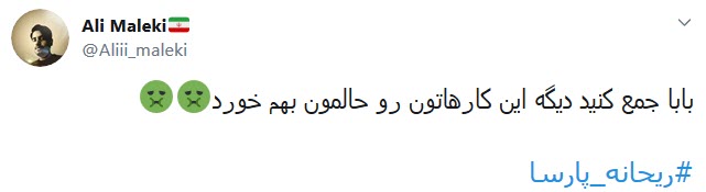 اعتراض کاربران به پوشش نامتعارف و پرحاشیه ریحانه پارسا در محفل عمومی
