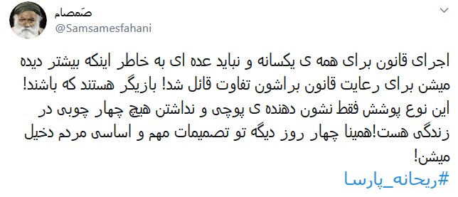 اعتراض کاربران به پوشش نامتعارف و پرحاشیه ریحانه پارسا در محفل عمومی