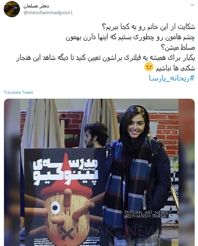 اعتراض کاربران به پوشش نامتعارف و پرحاشیه ریحانه پارسا در محفل عمومی